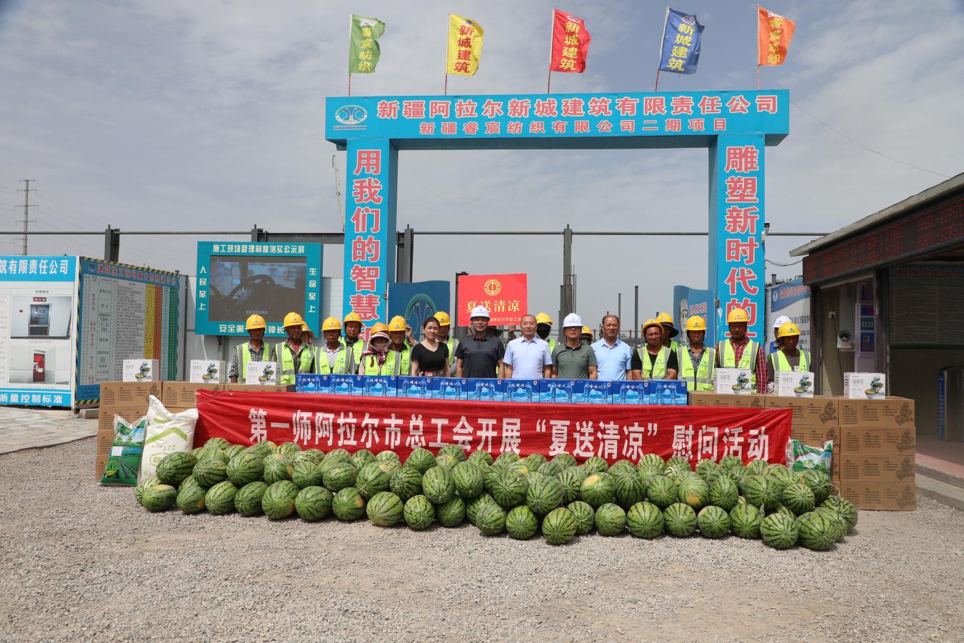  师市总工会赴水利水电公司项目一线开展  “夏送清凉”慰问活动