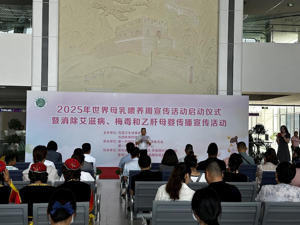 2025年世界母乳喂养周宣传活动启动仪式暨消除艾滋病、梅毒和乙肝母婴传播 宣传活动顺利举办