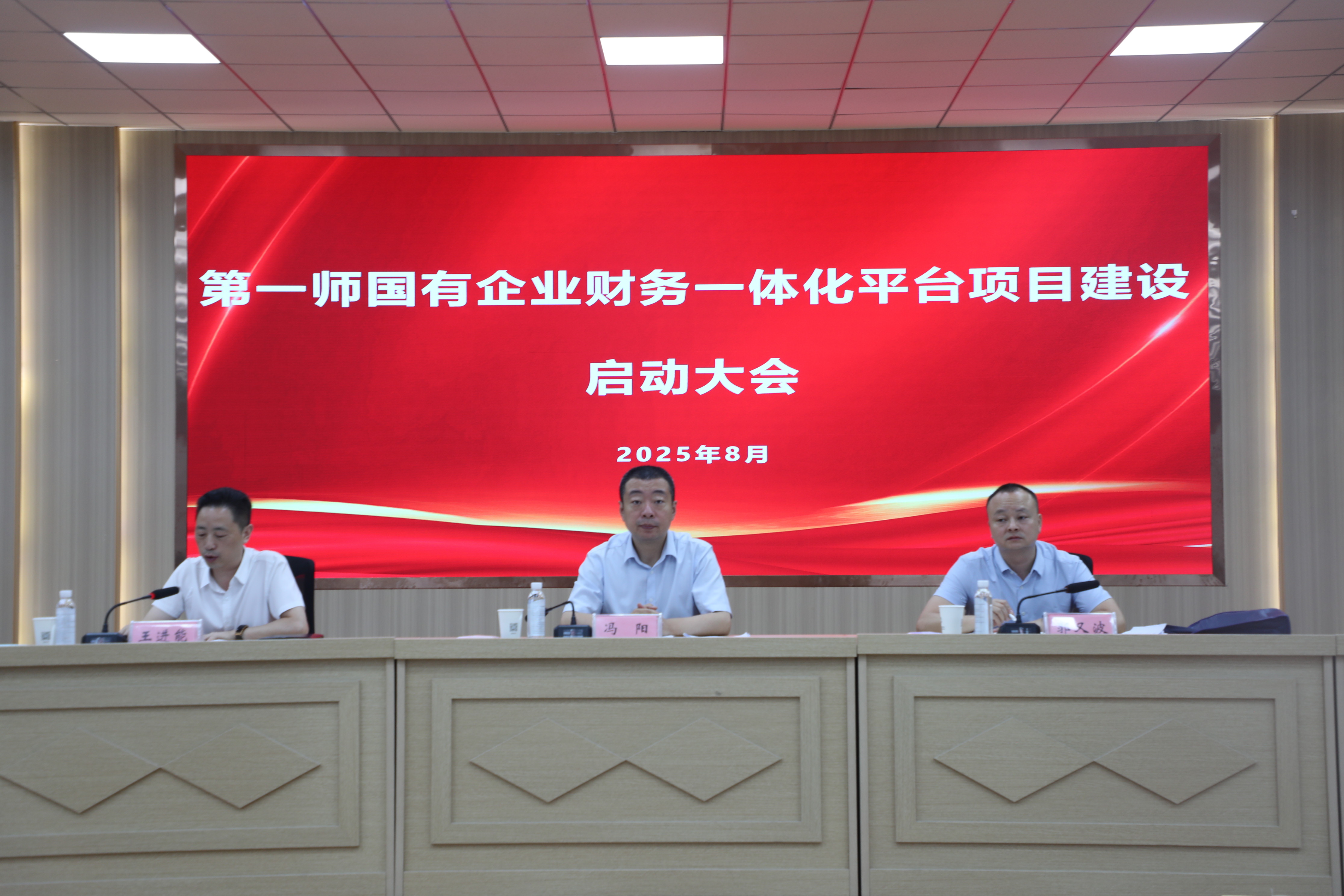 第一师阿拉尔市国资委召开财务一体化建设项目启动会