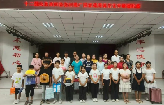 十二团达里亚阿格孜村开展“学好普通话 家‘倍’共成长”演讲比赛活动