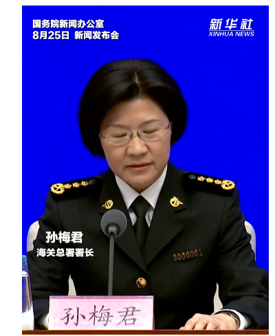 新华社快讯：“十四五”期间海关年均监管进出口货物体量全球最大