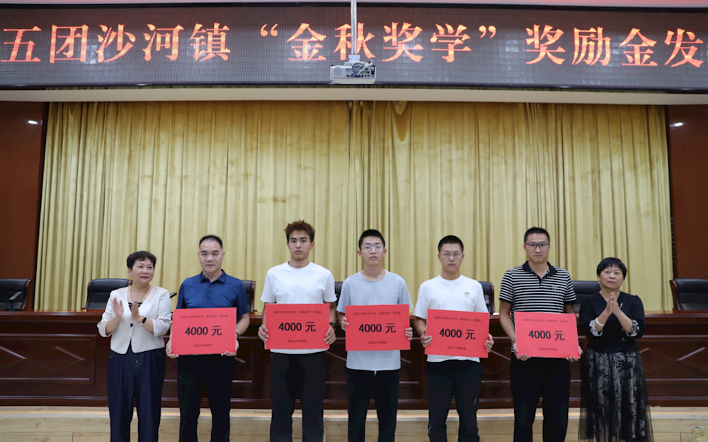 鸿鹄展翅望九天 骏马奔腾又出发--五团沙河镇金秋助学为莘莘学子筑梦远航