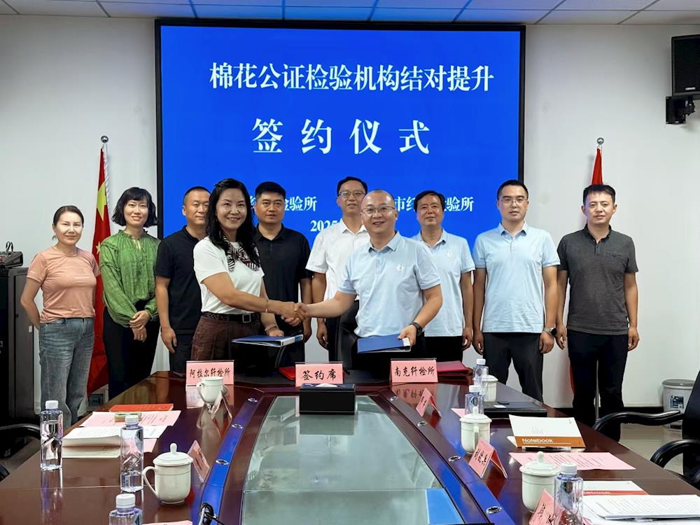 新疆阿拉尔与四川南充纤检机构跨区结对共绘高质量发展新图景