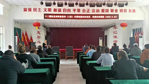 十二团达里亚阿格孜村开展地震宣传及应急演练