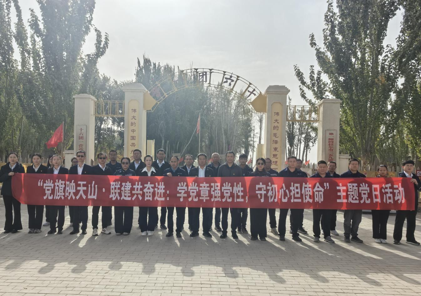 项目经营管理分公司党支部联合塔里木交建集团交通建设公司党支部开展“党旗映天山  联建共奋进”主题党日活动