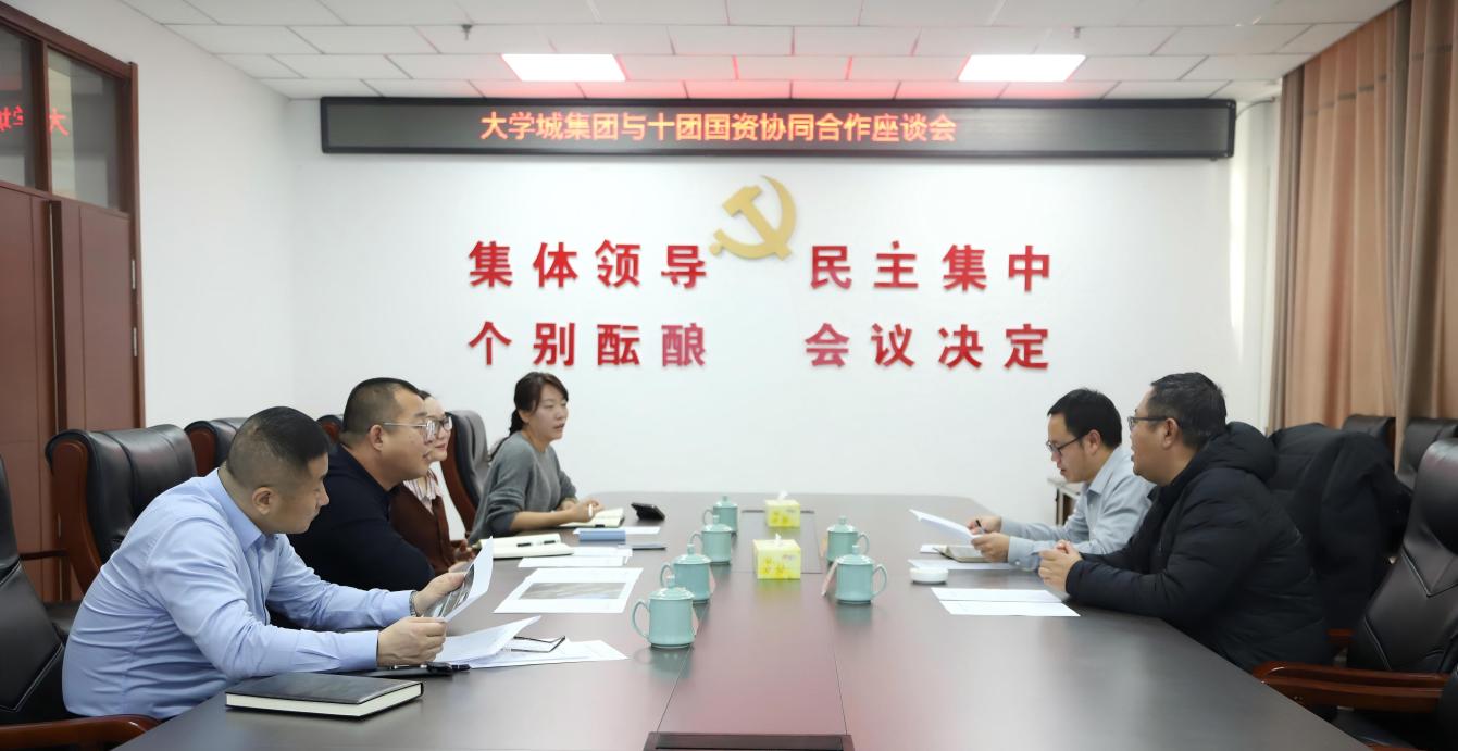 锚定国资新格局 深化协同促发展——大学城集团与十团战略合作签约仪式成功举行