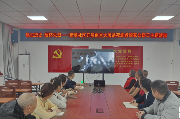 12.13国家公祭日|铭记历史 勿忘国耻