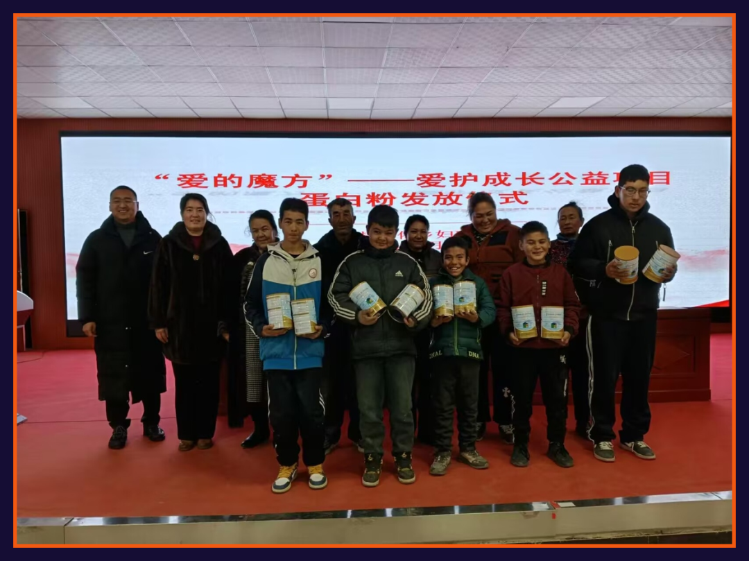 托喀依乡妇联“爱的魔方”—— 爱护成长公益项目蛋白粉发放仪式