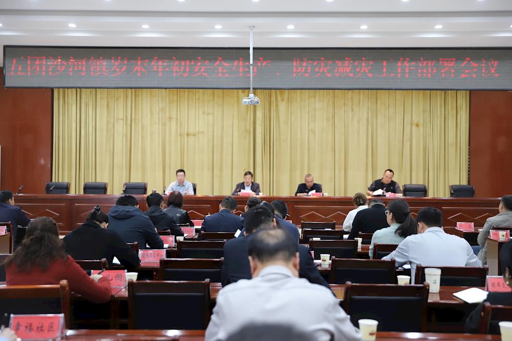 五团召开岁末年初安全生产与防灾减灾工作部署会议
