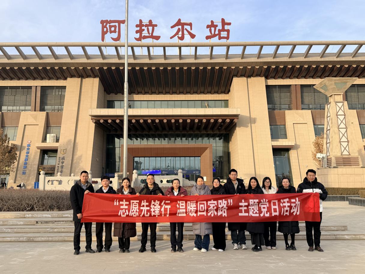 ​交通建设党支部开展“志愿先锋行 温暖回家路”主题党日活动