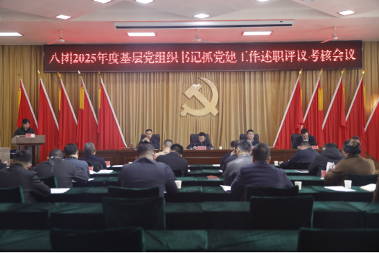 八团塔门镇2025年度党组织书记抓基层党建工作述职评议会召开