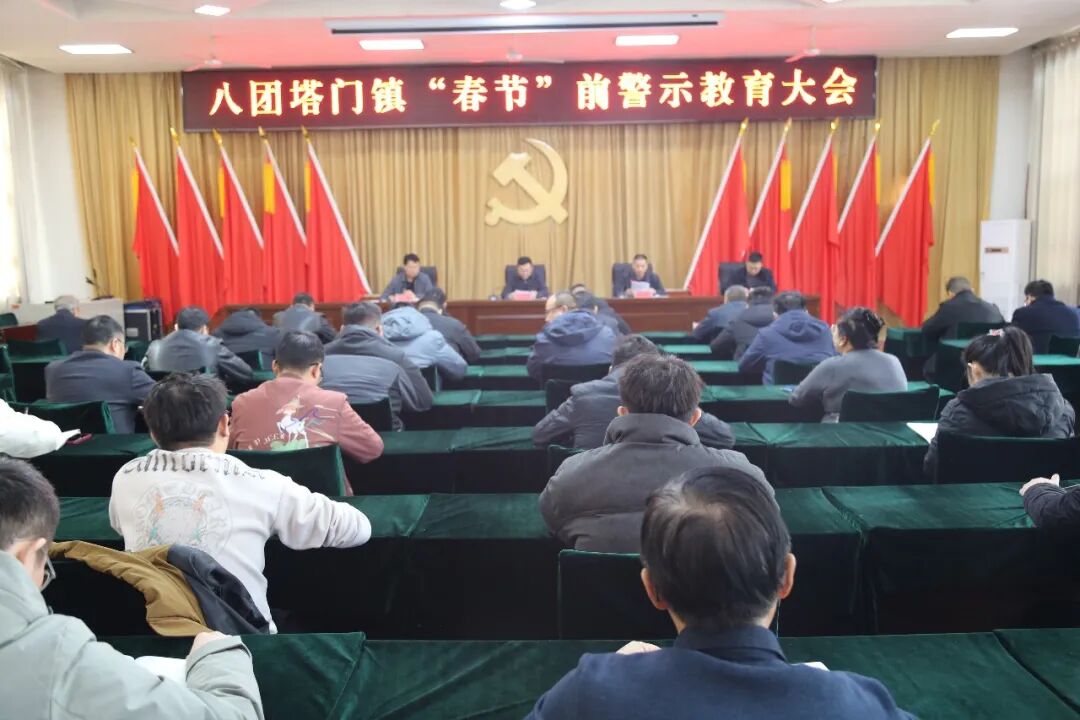 八团召开2026年春节节前警示教育大会