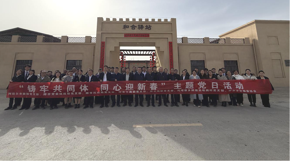 支部心连心  共话新春情 师市七部门联合开展“铸牢共同体 同心迎新春”主题党日活动