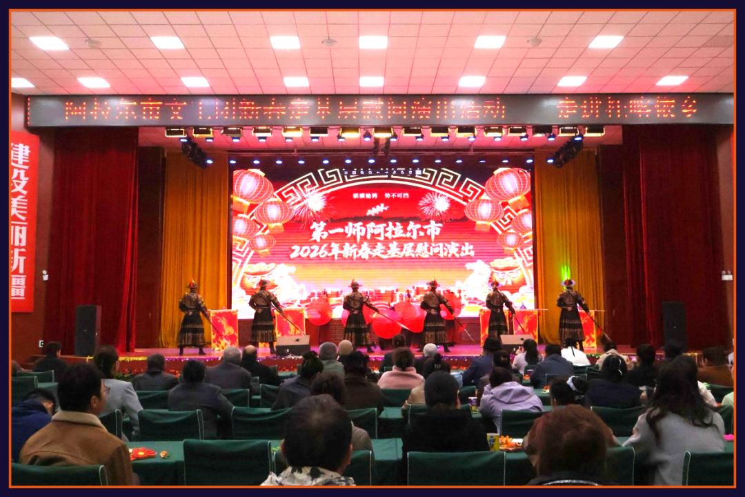 元宵喜乐汇｜阿拉尔市文工团“新春走基层”暖心来袭，托喀依乡这场视听盛宴太赞啦