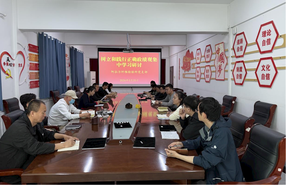 锚定正确政绩坐标  锻造硬核检测实力——阿拉尔纤维检验所以学促干强技能 践行政绩观优服务