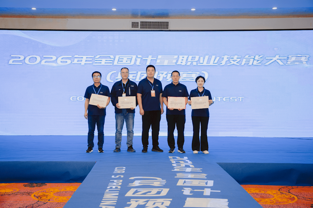 阿拉尔综合所参加2026年全国计量职业技能大赛（兵团预赛） 以实战练兵提升队伍实操水平与专业形象