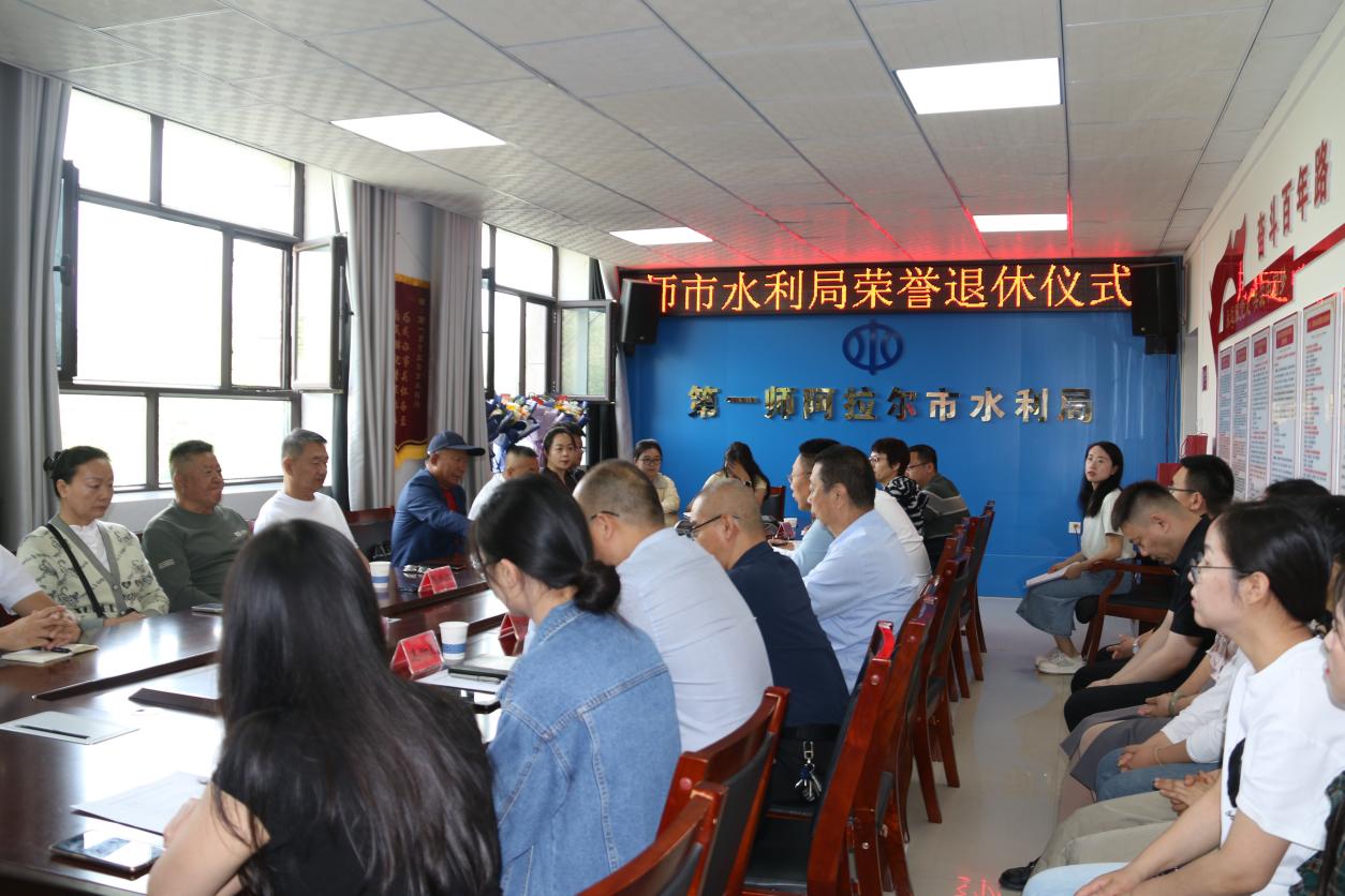 师市水利局举行荣誉退休仪式