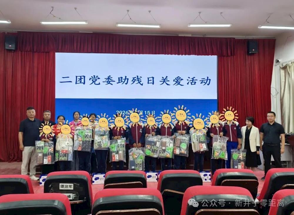 二团助残帮残在行动