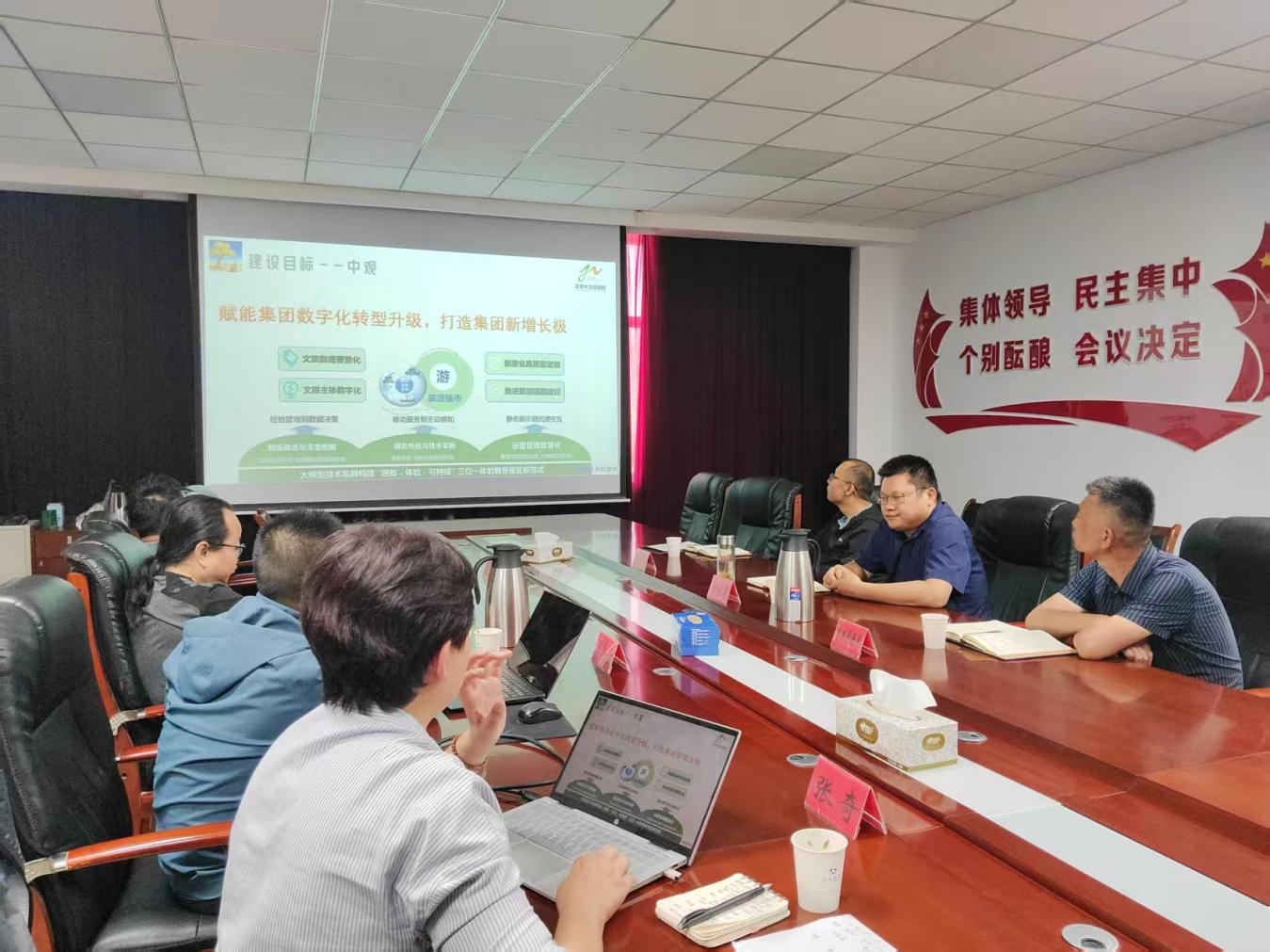 打通数据壁垒 提升管理效能 文旅集团开展数字化转型工作