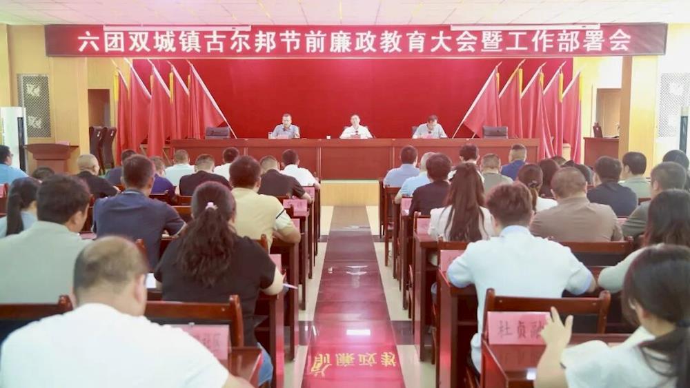 六团召开古尔邦节前廉政警示教育大会