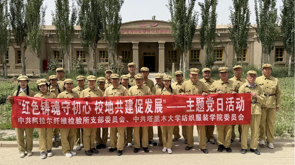 红色铸魂守初心&nbsp;校地共建促发展——阿拉尔纤维检验所与塔里木大学纺织服装学院 开展联合共建主题党日活动
