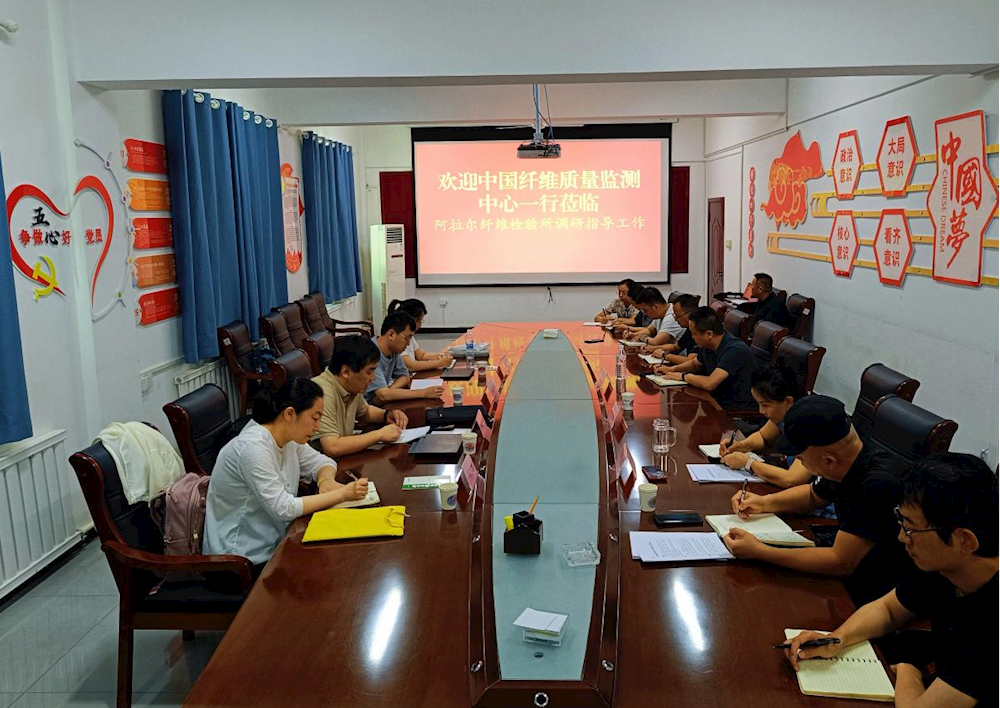 试点先行验实效 以评促建提质效——中国纤维质量监测中心专家组莅临阿拉尔纤维检验所开展能力评价