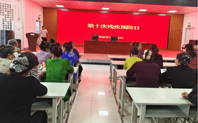 筑牢残疾预防防线 守护群众健康福祉——托喀依乡开展第十次全国残疾预防日主题宣传活动