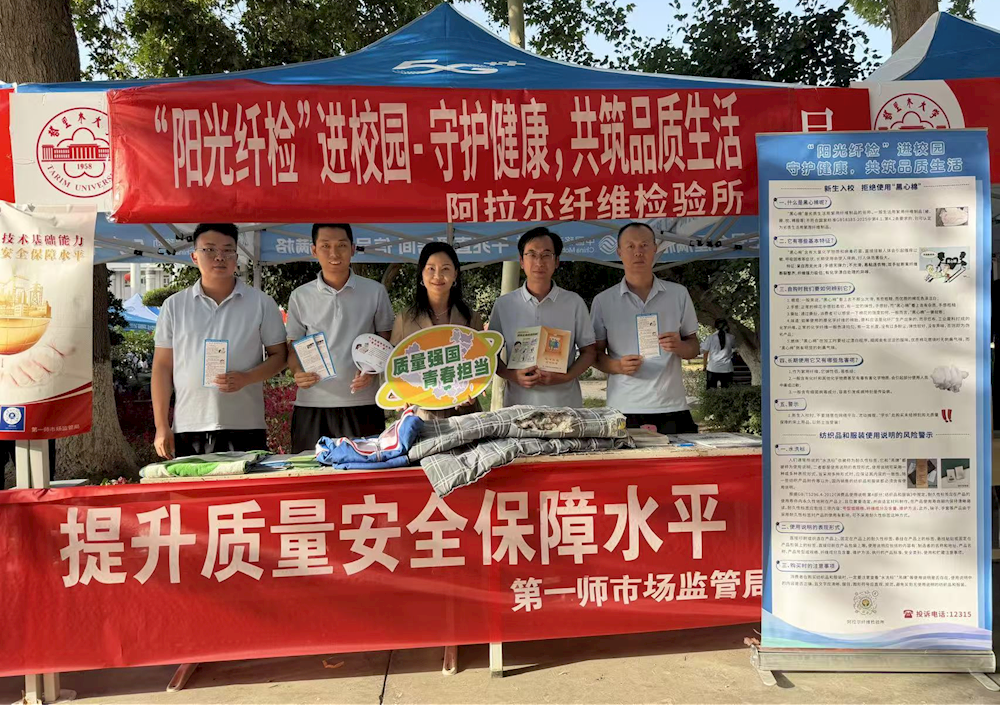 开学季 | 阿拉尔纤维检验所开展“阳光纤检进校园”宣传活动