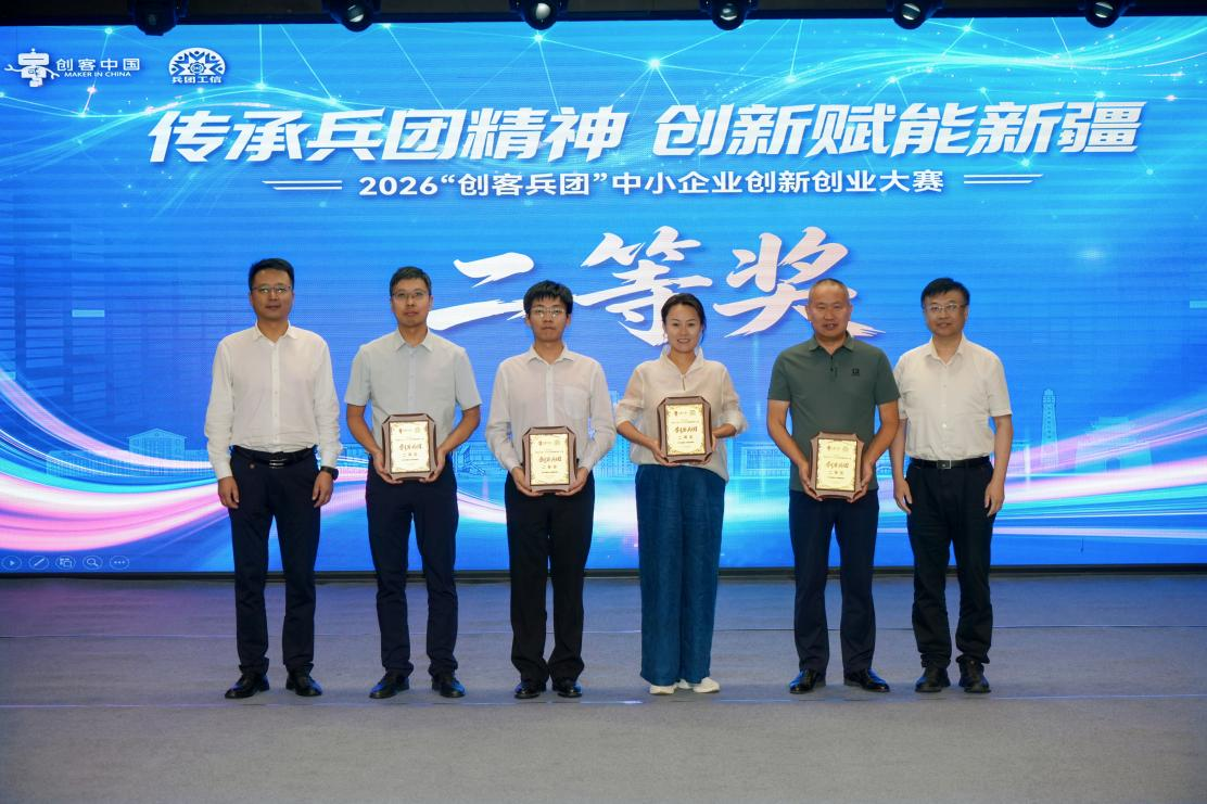 实力出圈！新鑫集团两山公司荣获第十一届“创客中国”兵团决赛创业组二等奖