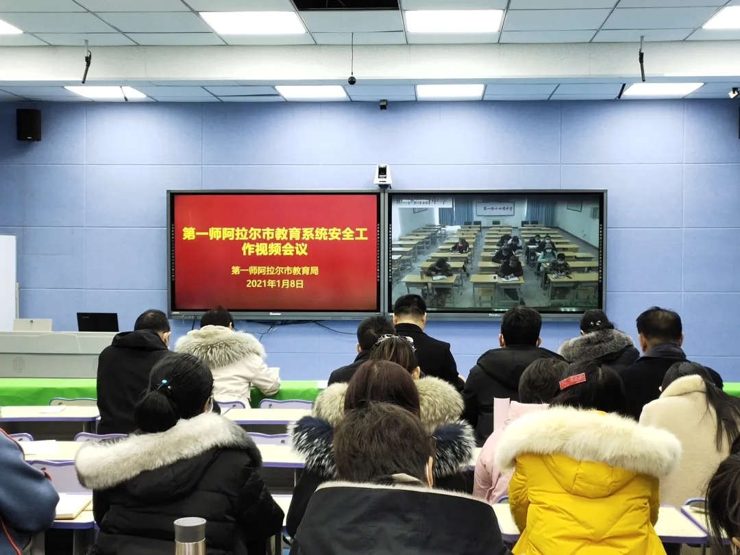 师市教育系统召开安全工作和校园疫情防控工作视频会议
