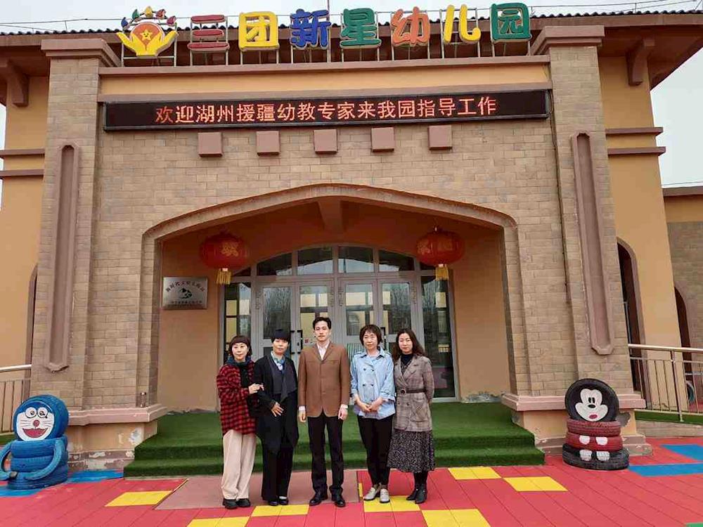 湖州援疆幼教专家赴三团幼儿园经验分享