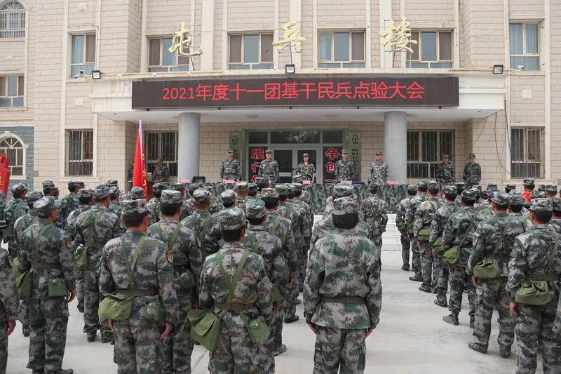 十一团召开2021年度民兵整顿点验大会