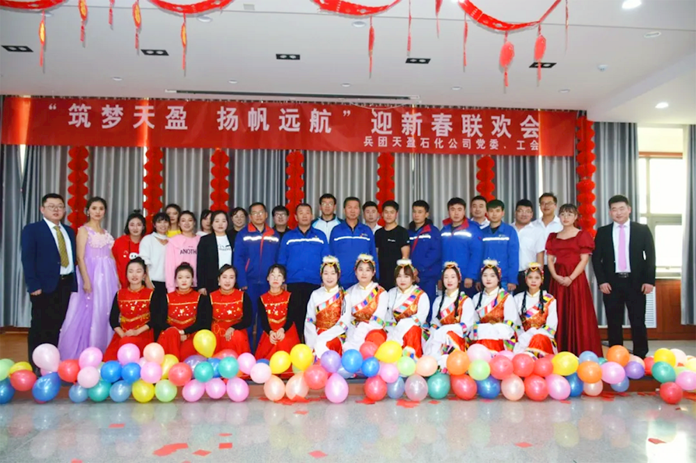 天盈石化举办“筑梦天盈 扬帆远航”迎新春联欢会